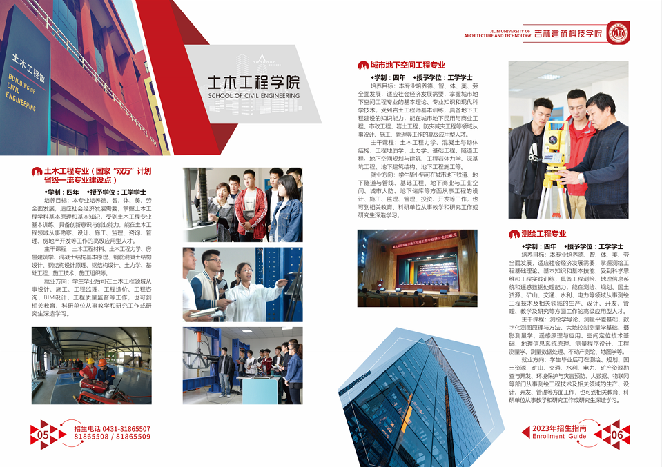 吉林建筑科技学院 - 2023年招生指南